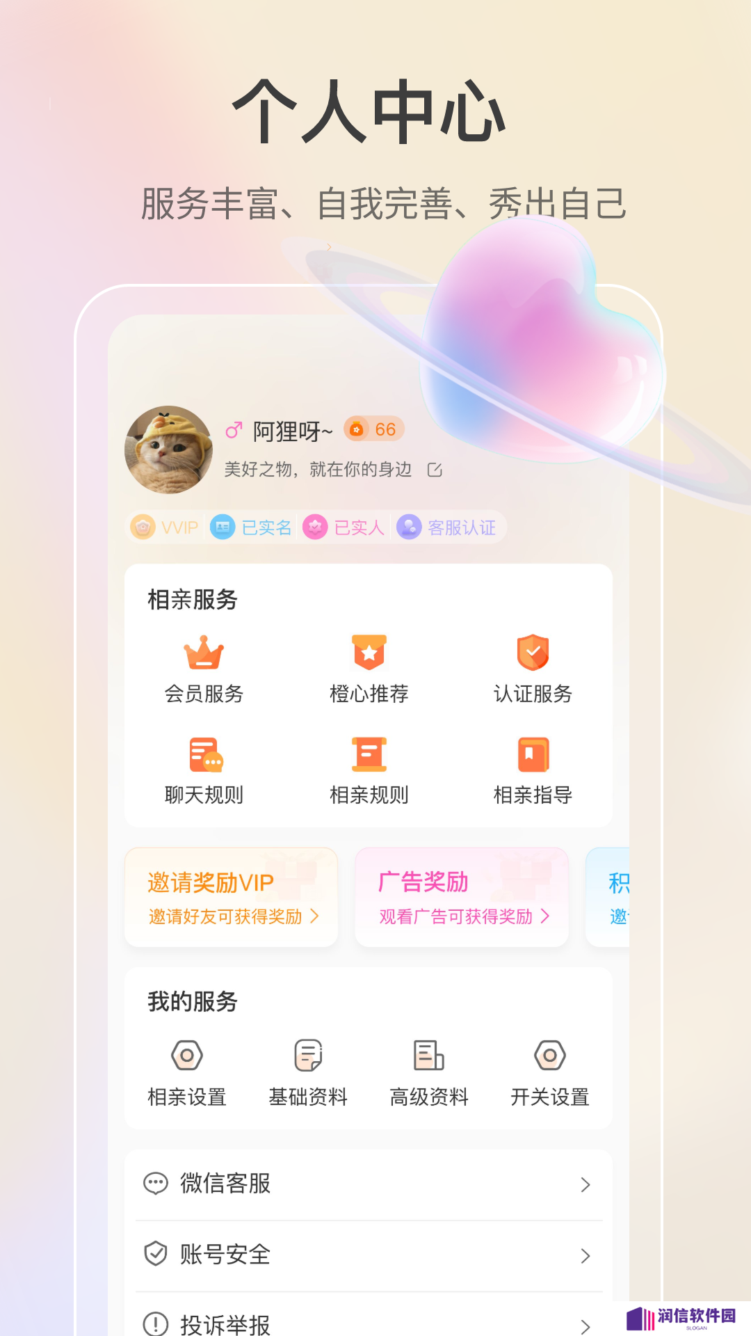 若恋交友app官方下载