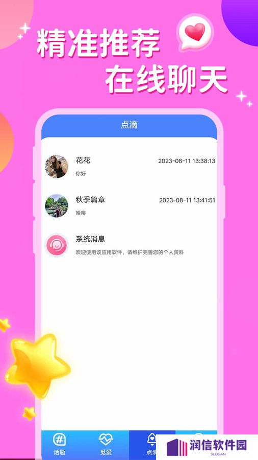 同城来聊天app下载