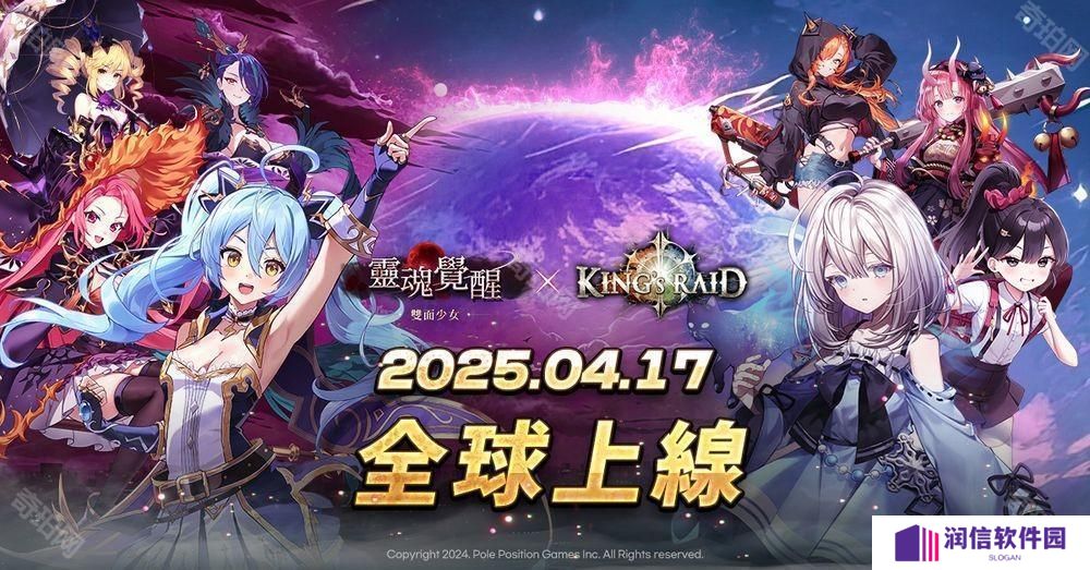 《灵魂觉醒：双面少女》全球同步推出 展开《King’s Raid 王之逆袭》联动活动