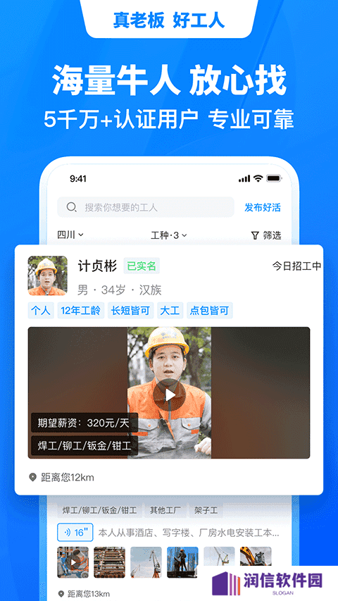 鱼泡网找工人app下载