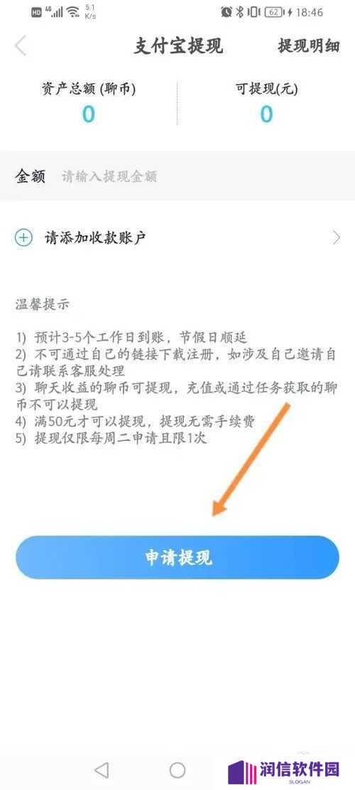 知聊软件怎么申请提现
