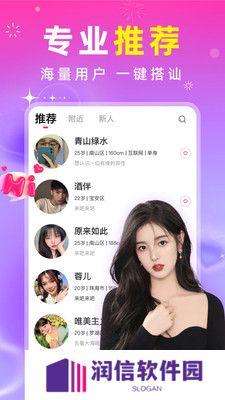真聊交友手机版下载