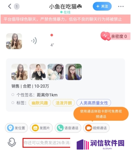 知聊app5