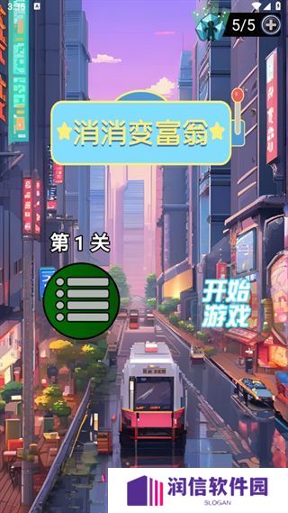 消消变富翁
