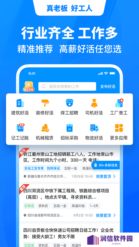 鱼泡网找工人app下载