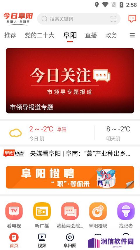 今日阜阳