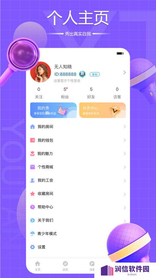 友糖语音安卓app下载