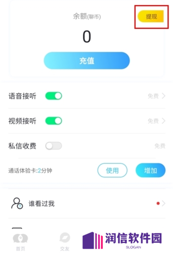 知聊app11
