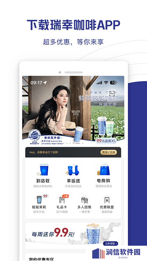 瑞幸咖啡app