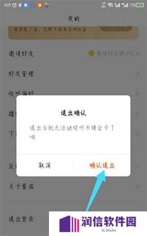 番茄畅听去广告精简版退出登录教程截图3