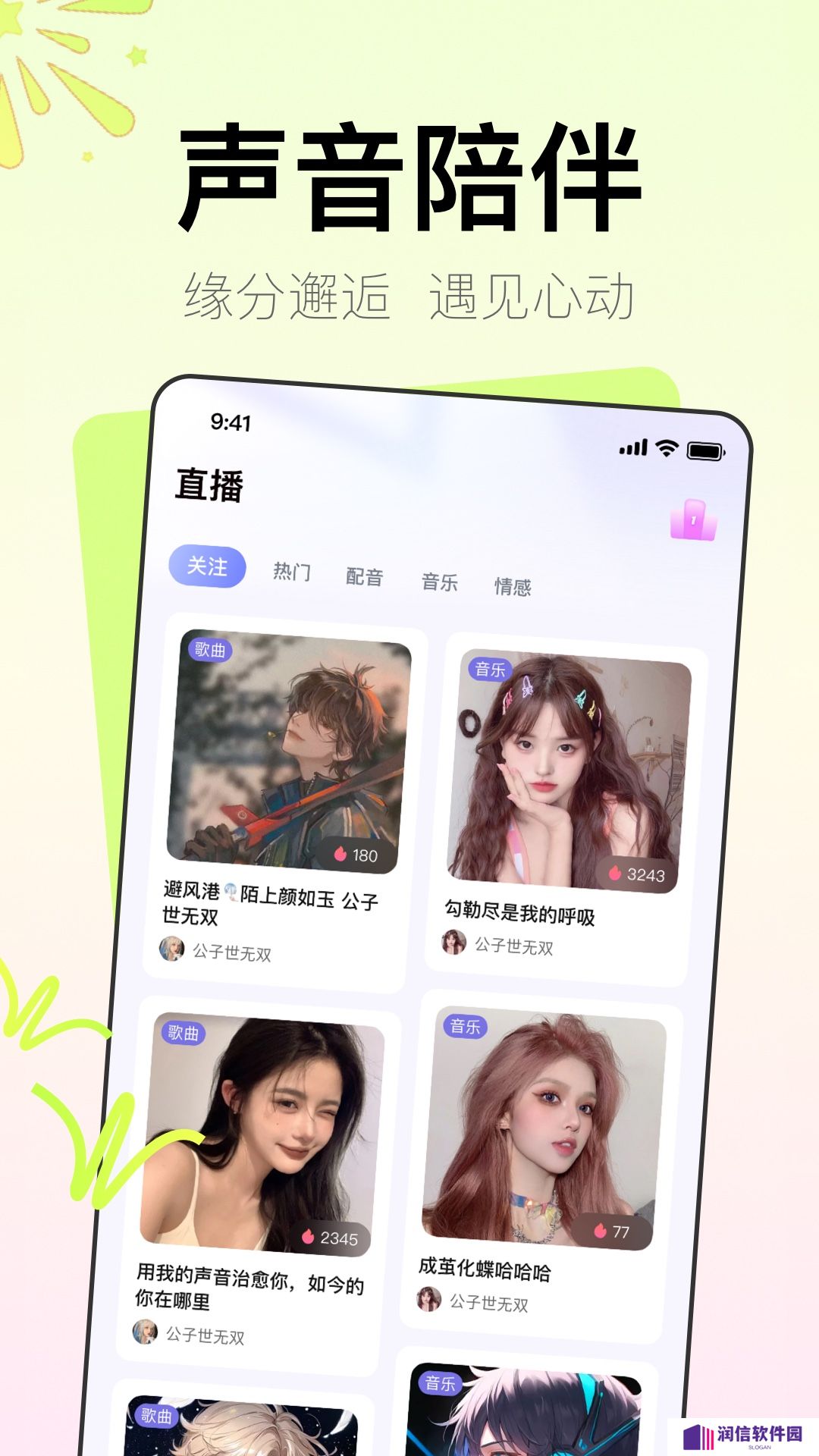 听咩交友app下载官方版