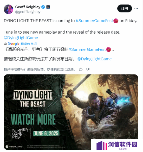 系列新作《消逝的光芒：困兽》将亮相夏日游戏节！