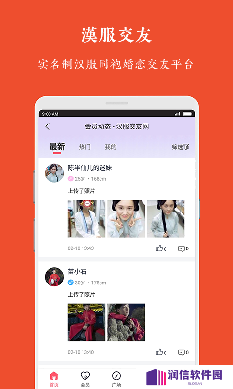 汉服交友官方下载