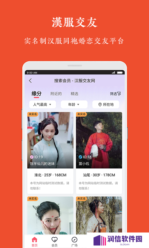 汉服交友官方下载