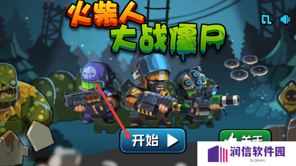 火柴人大战僵尸