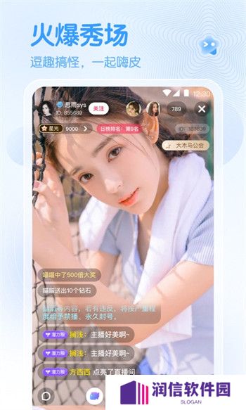 春雨直播app官方安卓版下载