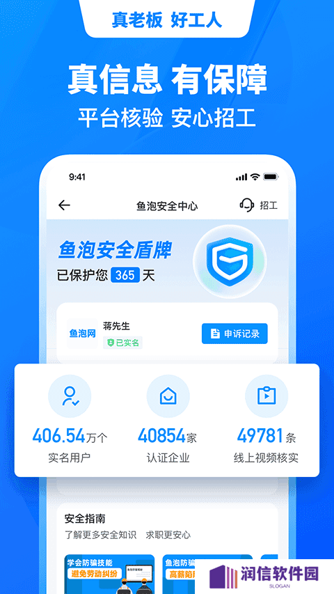 鱼泡网找工人app下载