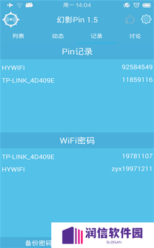 幻影WIFI手机版最新版使用教程截图6