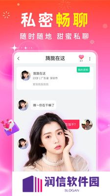 真聊交友手机版下载