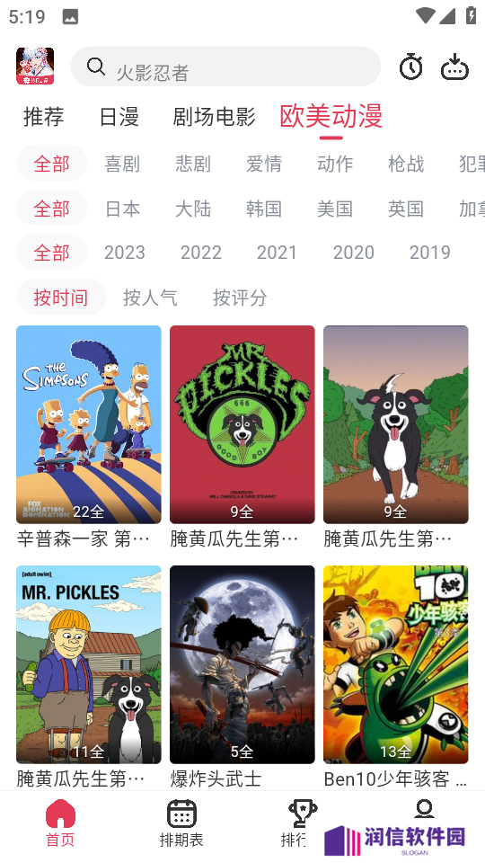 樱花动漫app正版下载