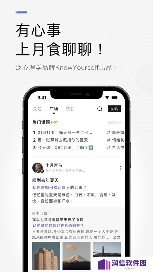 月食MBTI情感咨询app下载