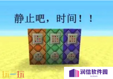 我的世界怎么停止时间 实用指令使用指南