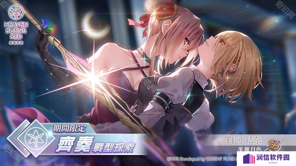 《绯染天空 Heaven Burns Red》SS [美丽月色] 白河结奈再度登场 追加突破极限 Lv.4 特性