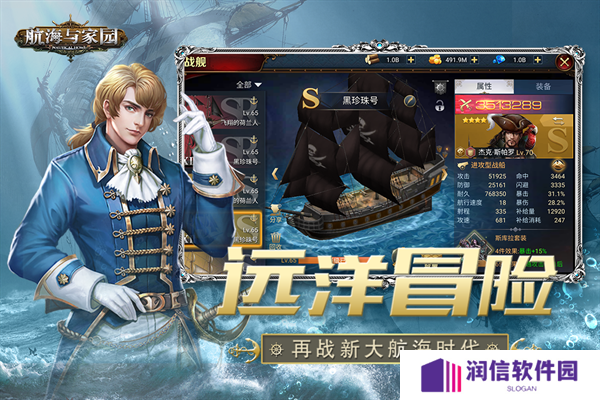 航海与家园无限钻石版