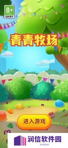 青青牧场