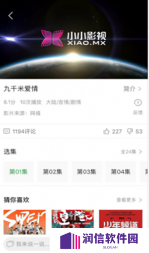 小小影视app永久版安卓下载