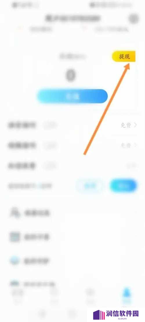 知聊软件怎么申请提现