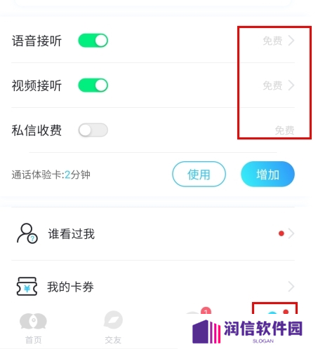 知聊app6