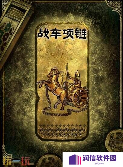 苏丹的游戏金色装备获取攻略 战车项链获得方法
