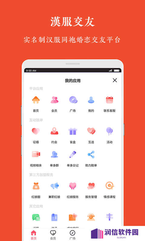 汉服交友官方下载