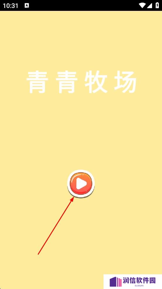 青青牧场