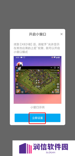 X8沙箱官方3