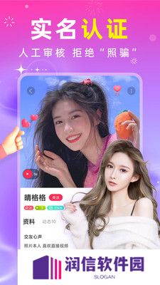 真聊交友手机版下载