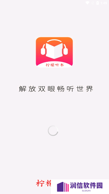 柠檬听书去广告版下载
