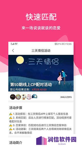 三天情侣处CP正版下载