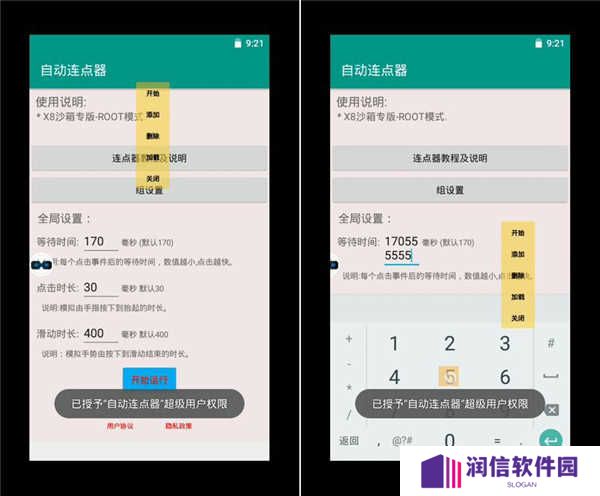 X8沙箱官方正版点连器使用教程2