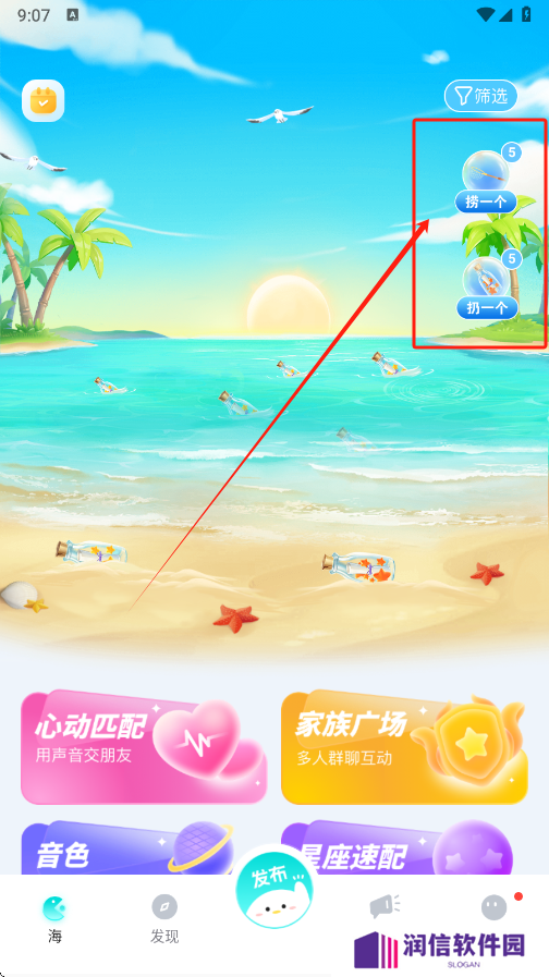 百思漂流瓶下载官方版