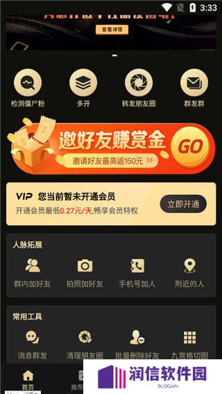 微商助手破解版永久免费2024使用方法1