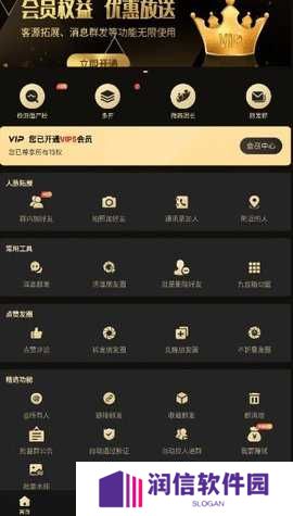 微商助手免登录解锁会员版下载