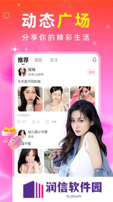 真聊交友手机版下载