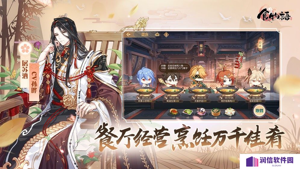 食物语陪伴版