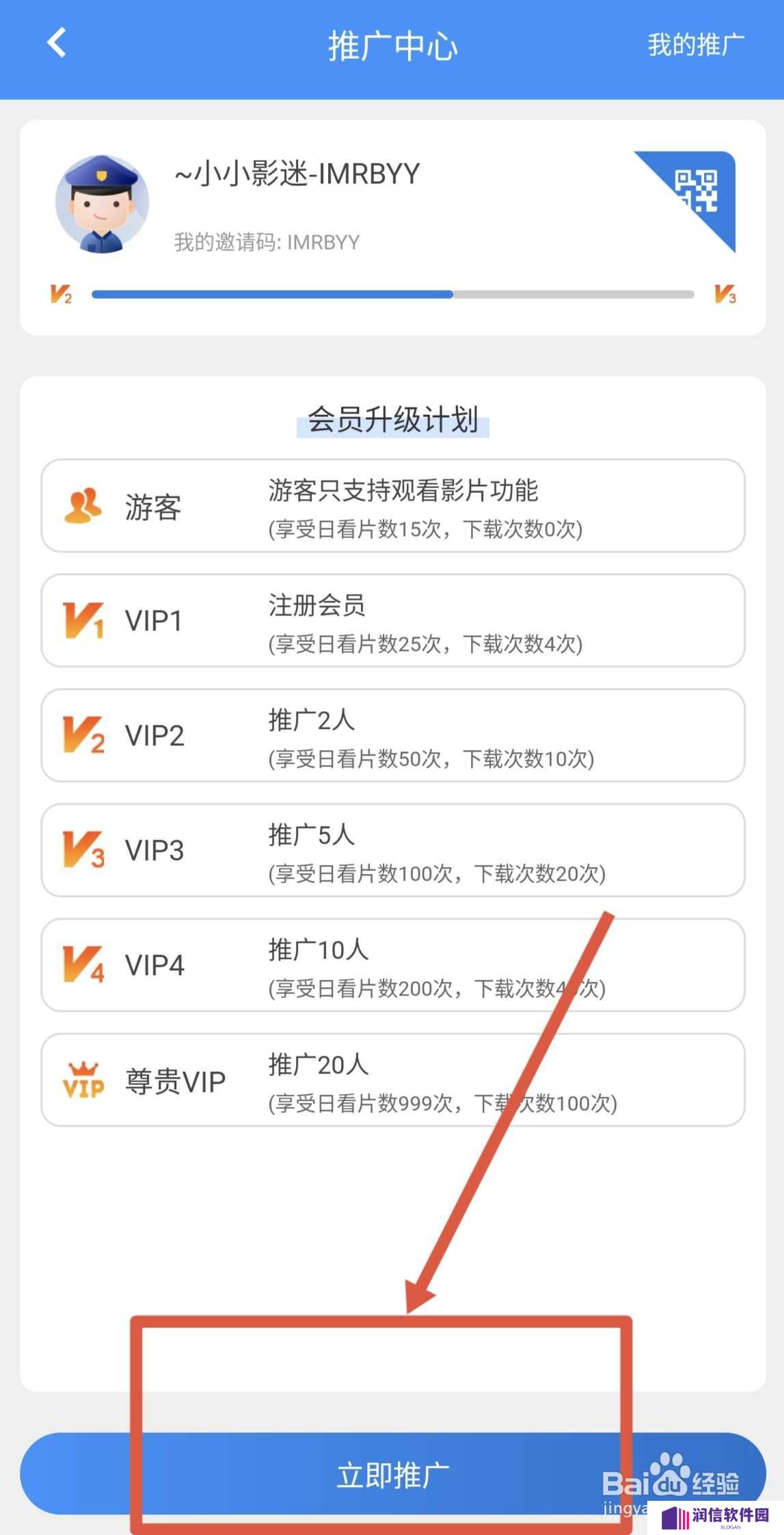 小小影视怎么推广给好友