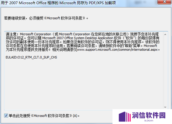 Save As PDF and XPS插件截图