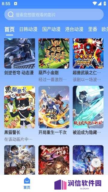 桃桃动漫安卓安装