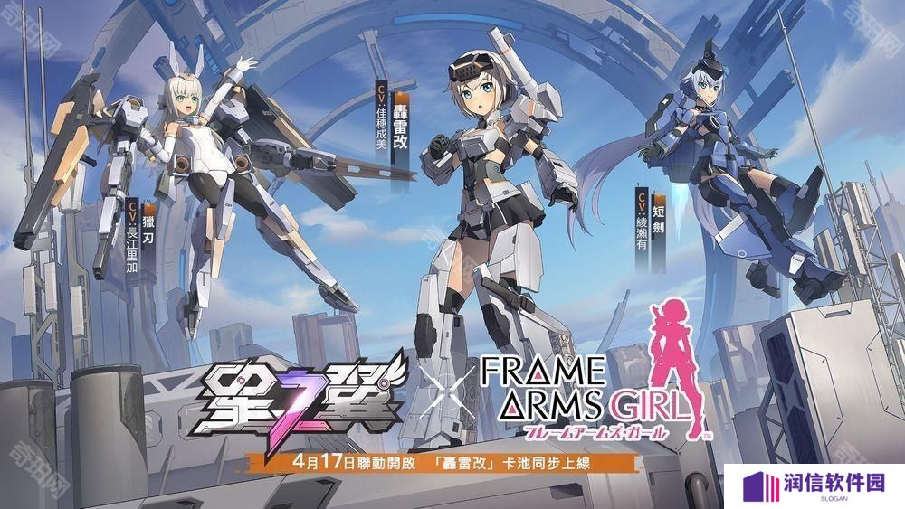 《星之翼》×《机甲少女 FRAME ARMS GIRL》联动开跑 「轰雷改」卡池同步上线