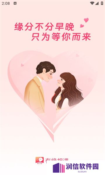 有缘相遇app免费下载
